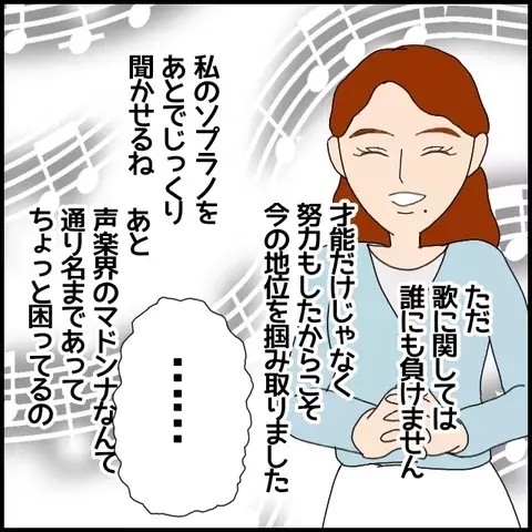 「私の顔がいいからじゃない？」授業時間に自慢を繰り広げる痛い音楽教師に読者「教える気あるの？」と非難集中