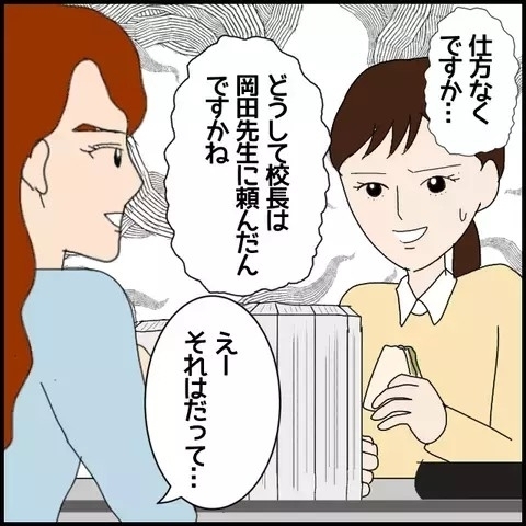 「私の顔がいいからじゃない？」授業時間に自慢を繰り広げる痛い音楽教師に読者「教える気あるの？」と非難集中