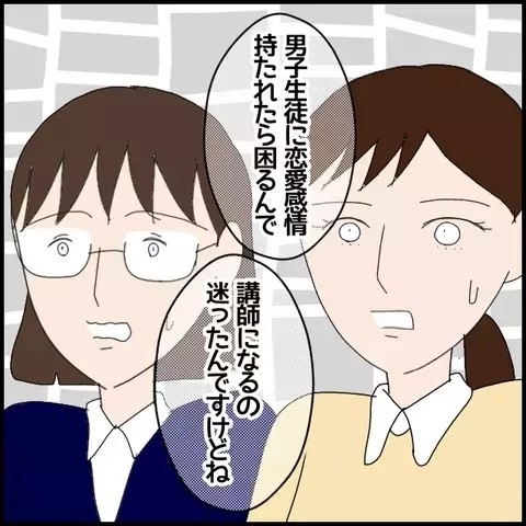 「私の顔がいいからじゃない？」授業時間に自慢を繰り広げる痛い音楽教師に読者「教える気あるの？」と非難集中