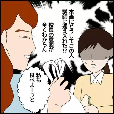 「私の顔がいいからじゃない？」授業時間に自慢を繰り広げる痛い音楽教師に読者「教える気あるの？」と非難集中