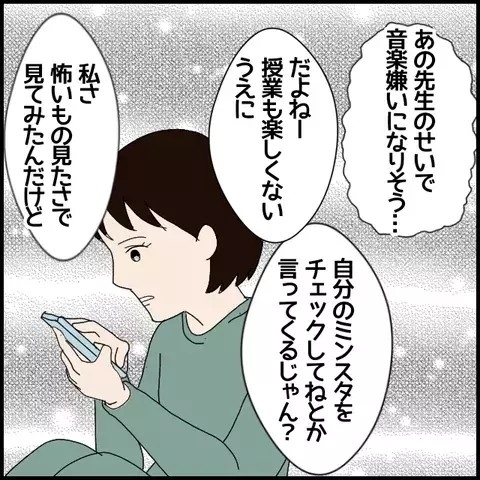 「私の顔がいいからじゃない？」授業時間に自慢を繰り広げる痛い音楽教師に読者「教える気あるの？」と非難集中