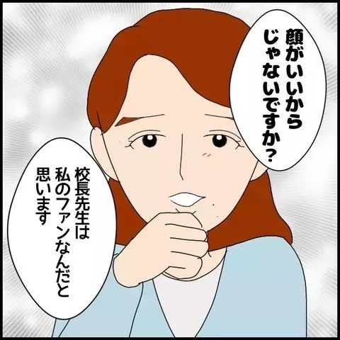 「私の顔がいいからじゃない？」授業時間に自慢を繰り広げる痛い音楽教師に読者「教える気あるの？」と非難集中