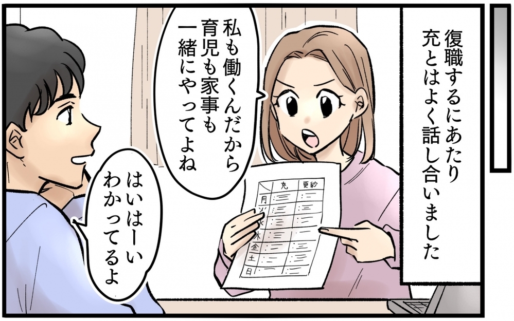 「いいなぁ早く寝れて」帰宅した夫が一言…お迎えから寝かしつけまでの大変さ知ってる!? 脳天気な夫を成敗したい！