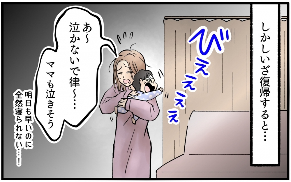 「いいなぁ早く寝れて」帰宅した夫が一言…お迎えから寝かしつけまでの大変さ知ってる!? 脳天気な夫を成敗したい！