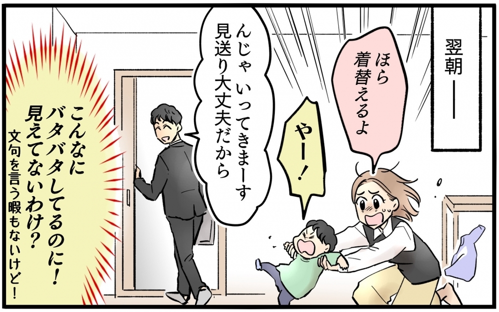 「いいなぁ早く寝れて」帰宅した夫が一言…お迎えから寝かしつけまでの大変さ知ってる!? 脳天気な夫を成敗したい！