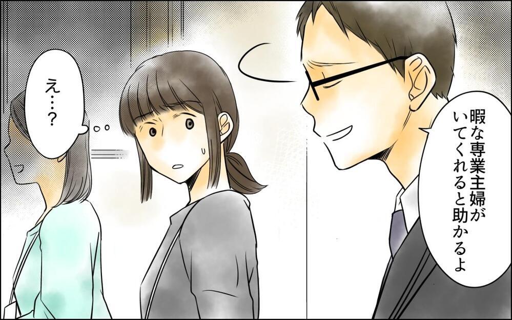 「暇な専業主婦が居てよかった」見知らぬパパがPTAの係決めで失礼すぎる発言！ PTAは主婦だけの仕事!?