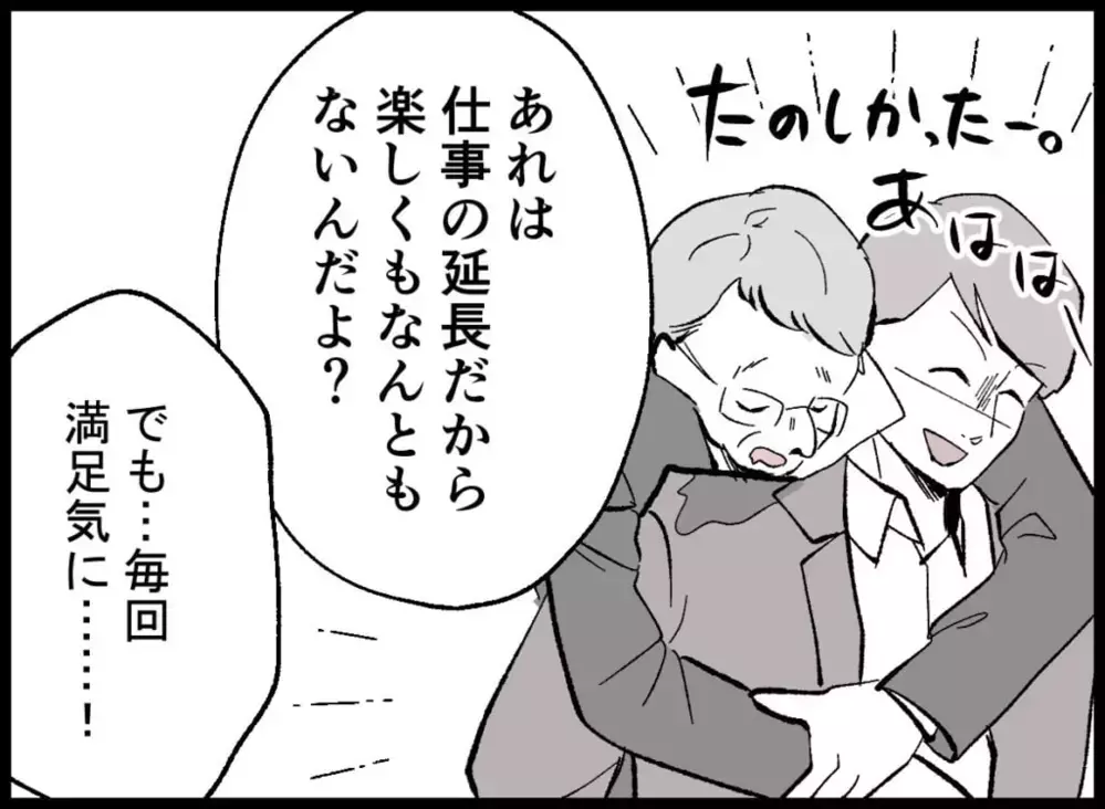 ママ友の息抜きは無駄だが飲み会は仕事…かみ合わない夫婦の価値観【宝くじで3億円当たりました Vol.13】