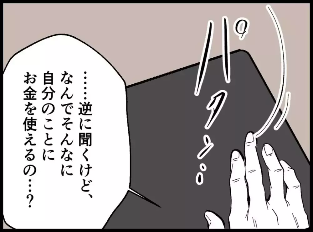 ママ友の息抜きは無駄だが飲み会は仕事…かみ合わない夫婦の価値観【宝くじで3億円当たりました Vol.13】