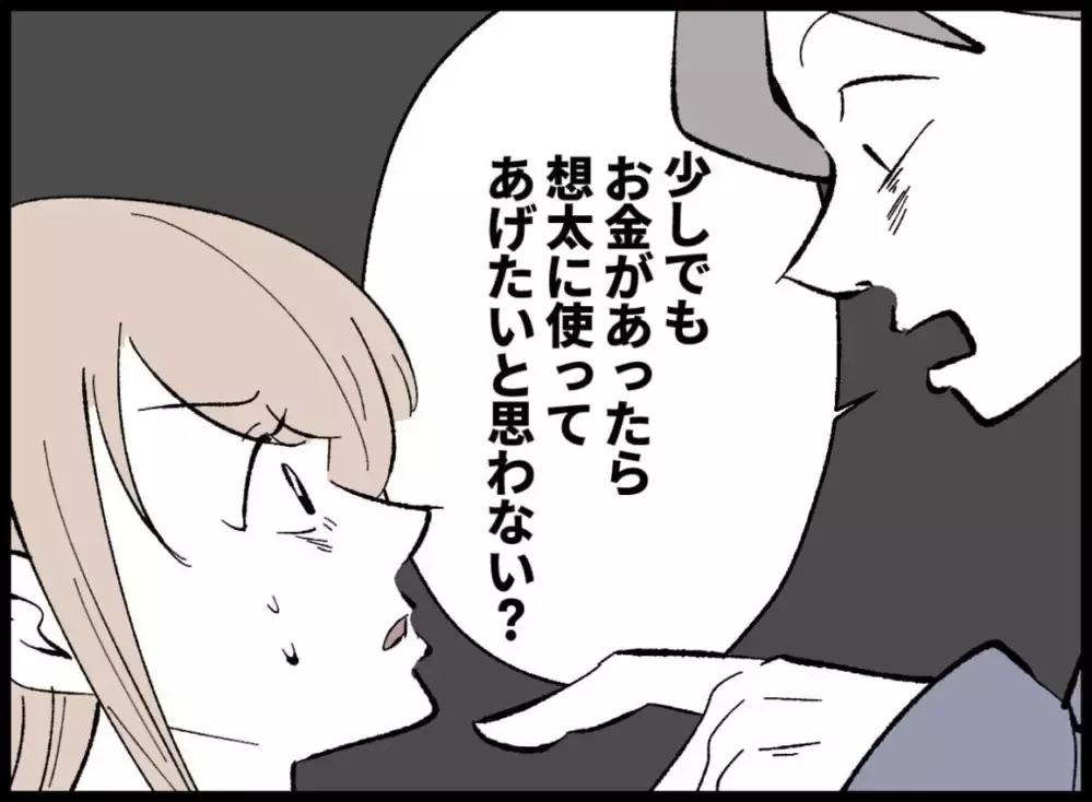 ママ友の息抜きは無駄だが飲み会は仕事…かみ合わない夫婦の価値観【宝くじで3億円当たりました Vol.13】