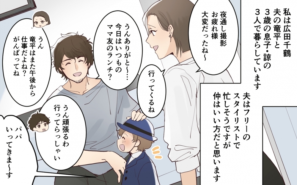 「あなたが帰りたい家を作らないから悪い」笑顔で指摘してくるママ友の真意は何!? それってわざと？それとも天然？