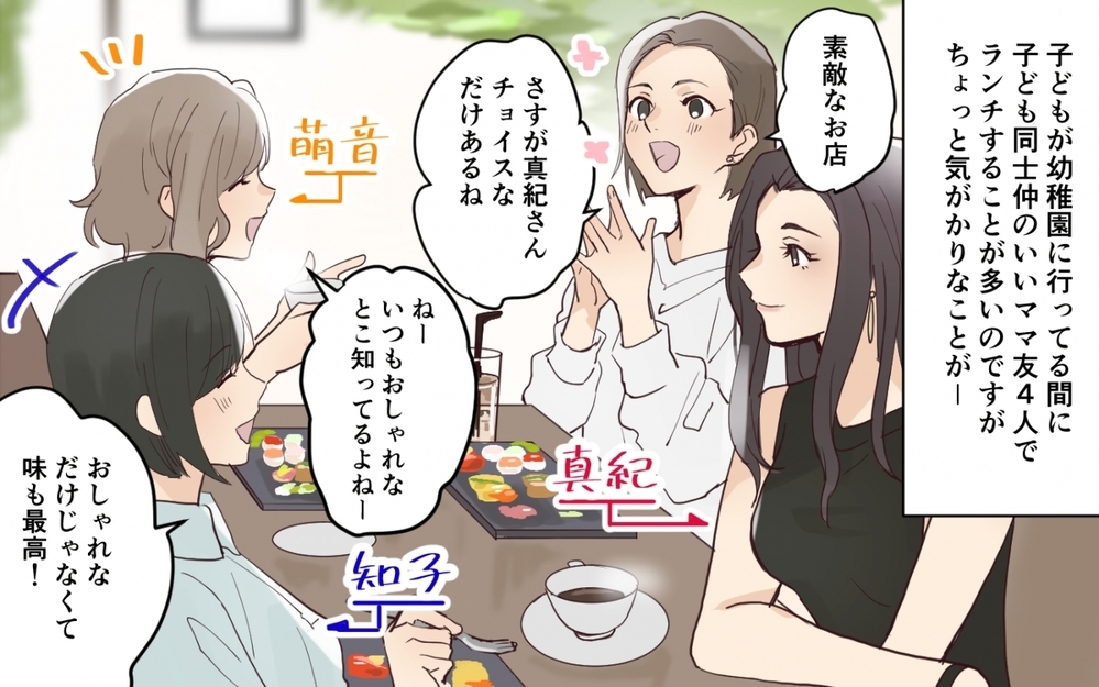 「あなたが帰りたい家を作らないから悪い」笑顔で指摘してくるママ友の真意は何!? それってわざと？それとも天然？