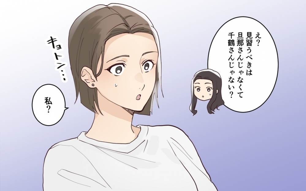 「あなたが帰りたい家を作らないから悪い」笑顔で指摘してくるママ友の真意は何!? それってわざと？それとも天然？