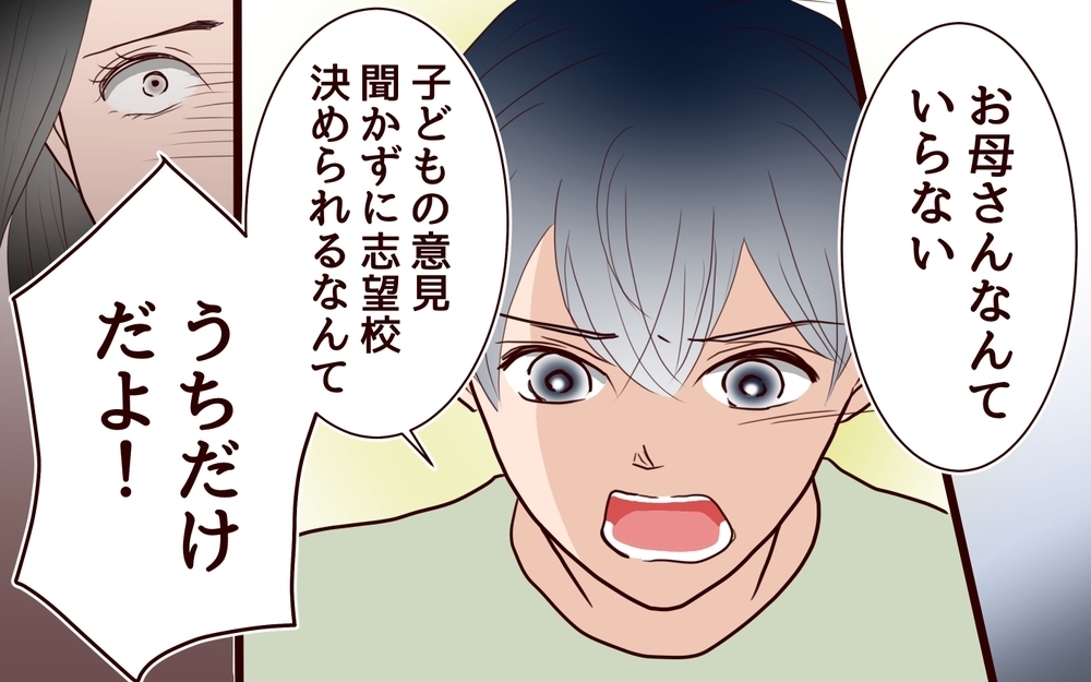 「お母さんなんていらない」大事に育てたはずの息子に拒絶された母親は…どこで間違った？