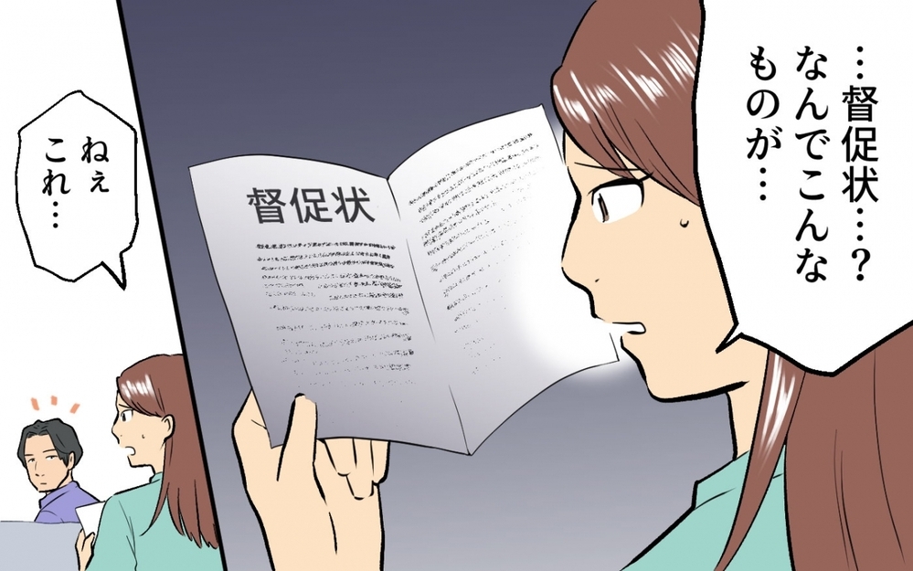 「なんで督促状が届くの？」出産間近で分かった再婚相手の借金…夫の知らない顔が見えてきた!?