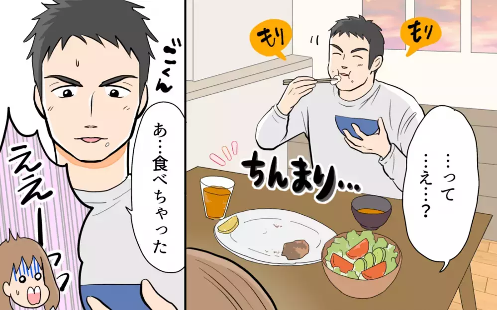 おいしくて箸が止まらない!? 食に異常な執着を見せる夫 ＜食い尽くし夫とサヨナラ 1話＞【非常識な人たち まんが】