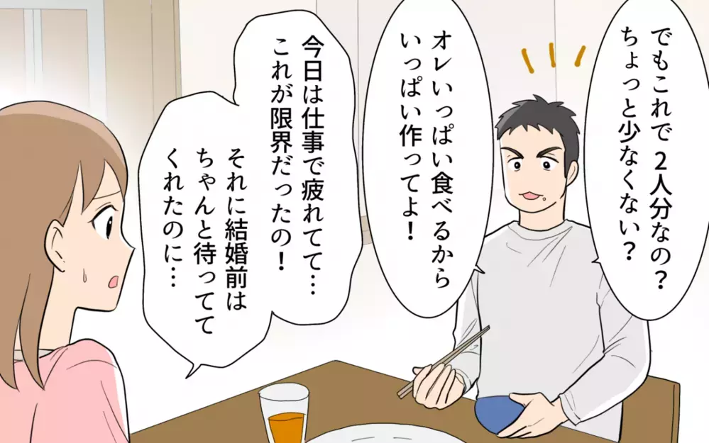 おいしくて箸が止まらない!? 食に異常な執着を見せる夫 ＜食い尽くし夫とサヨナラ 1話＞【非常識な人たち まんが】