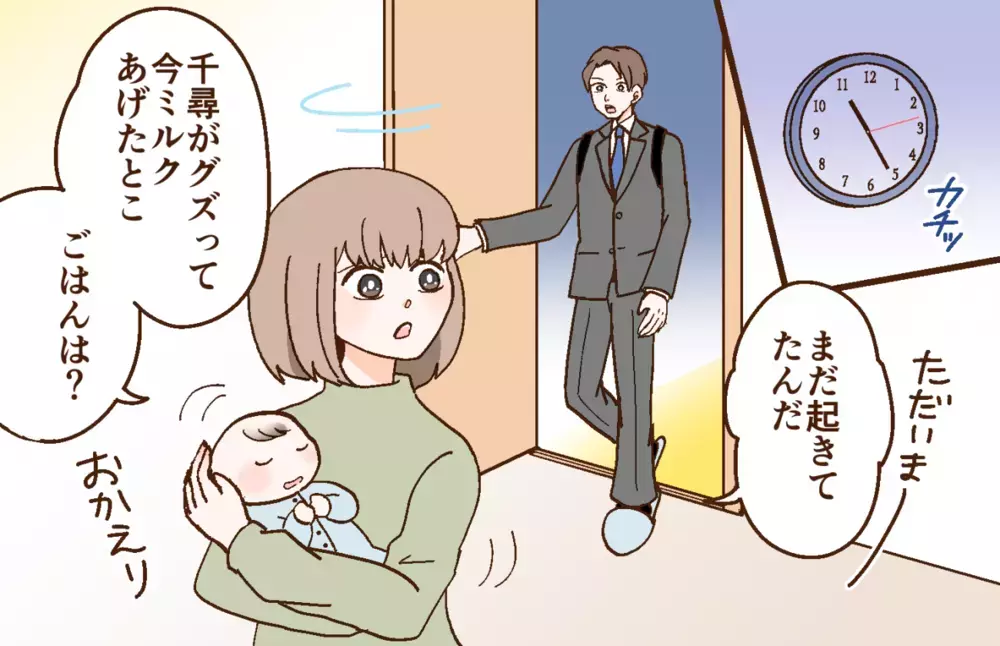 産後に夫が提案したスケジュールにドン引き…！暴走勘違い夫は妻に認めてもらえる？