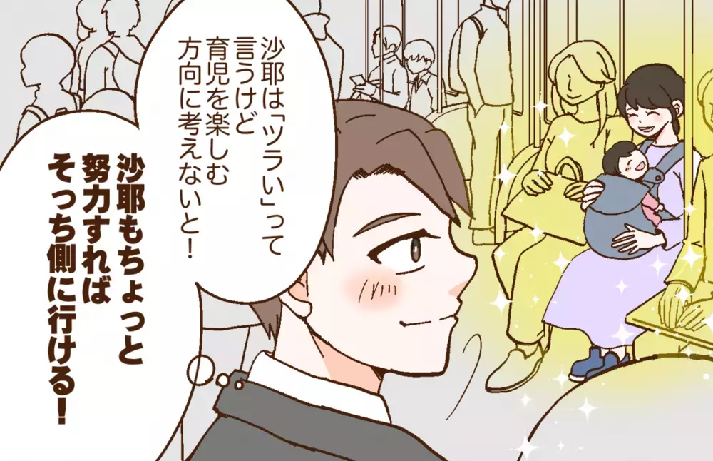 産後に夫が提案したスケジュールにドン引き…！暴走勘違い夫は妻に認めてもらえる？