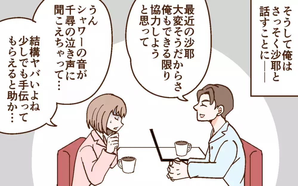 産後に夫が提案したスケジュールにドン引き…！暴走勘違い夫は妻に認めてもらえる？