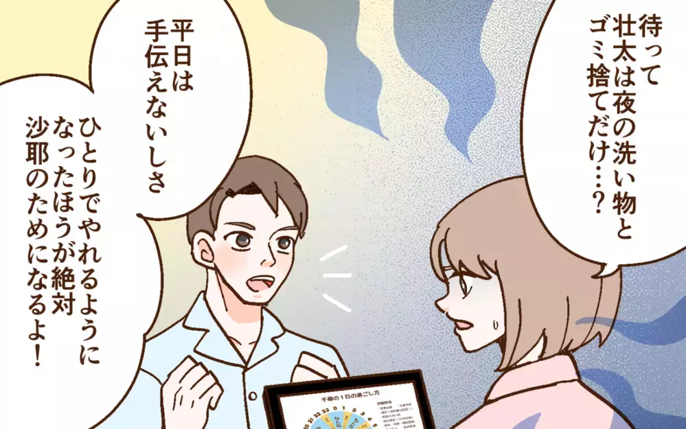 産後に夫が提案したスケジュールにドン引き…！暴走勘違い夫は妻に認めてもらえる？