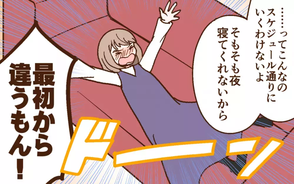 産後に夫が提案したスケジュールにドン引き…！暴走勘違い夫は妻に認めてもらえる？