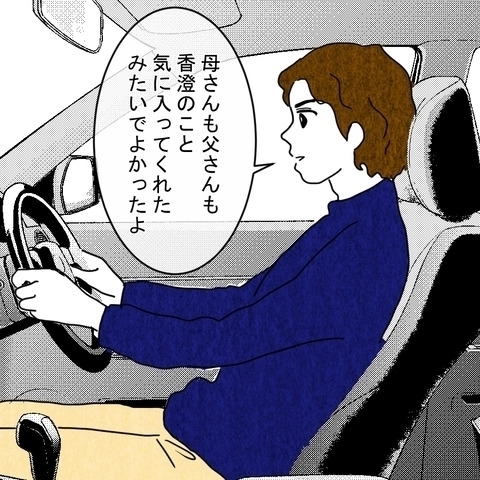 結婚式はナシ同居は強制…愛が支配に変わった日はいつだった？読者「金づるにされているだけ」と警告！