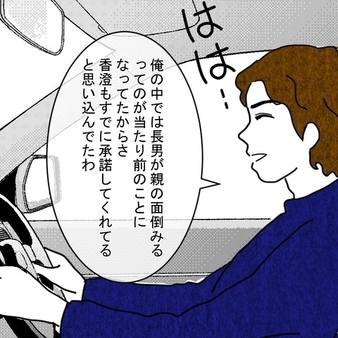 結婚式はナシ同居は強制…愛が支配に変わった日はいつだった？読者「金づるにされているだけ」と警告！