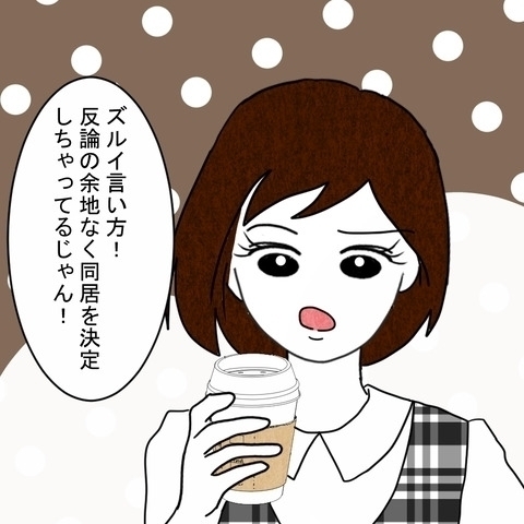 結婚式はナシ同居は強制…愛が支配に変わった日はいつだった？読者「金づるにされているだけ」と警告！