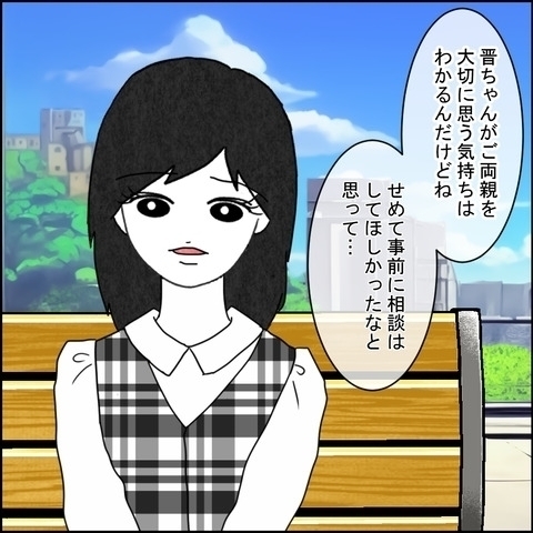 結婚式はナシ同居は強制…愛が支配に変わった日はいつだった？読者「金づるにされているだけ」と警告！