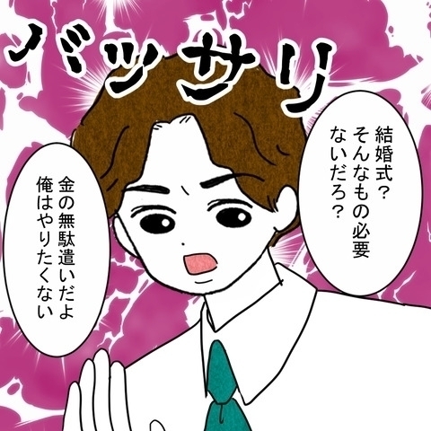 結婚式はナシ同居は強制…愛が支配に変わった日はいつだった？読者「金づるにされているだけ」と警告！