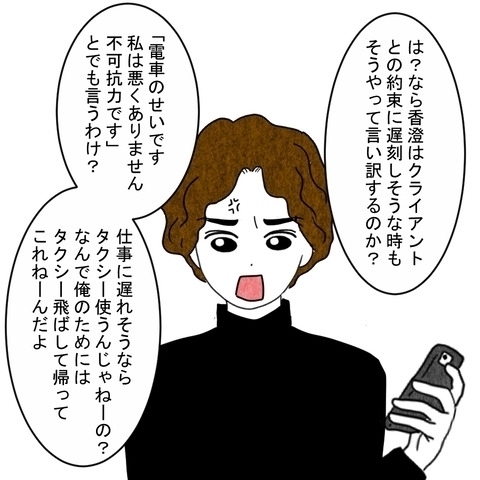 結婚式はナシ同居は強制…愛が支配に変わった日はいつだった？読者「金づるにされているだけ」と警告！