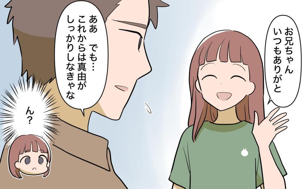 妹が兄の結婚にちょっと待った！ この人が義姉になって本当に大丈夫!?
