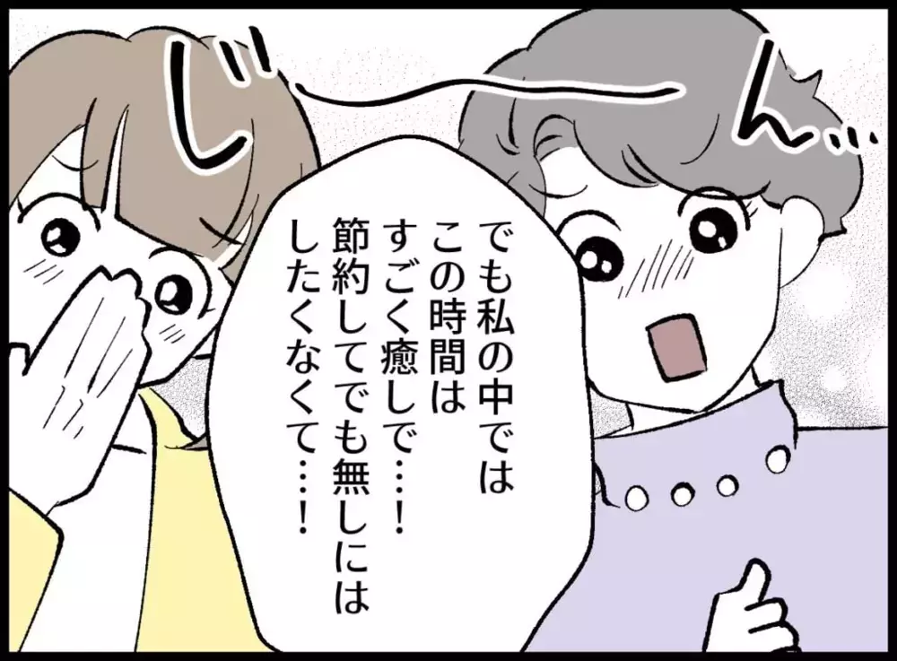 節約してでも守りたい時間――ママ友たちに事情を説明すると？【宝くじで3億円当たりました Vol.14】