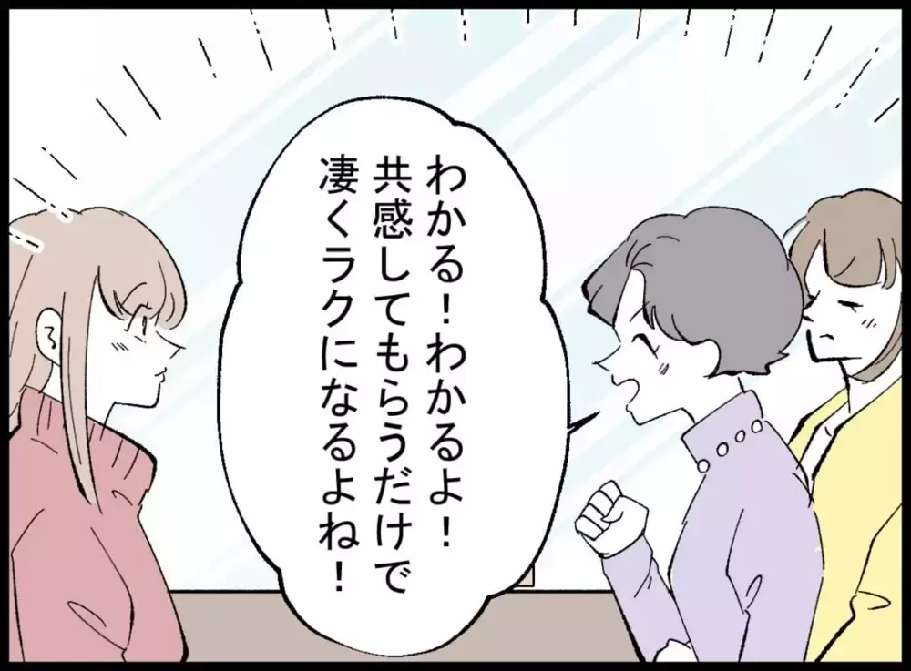 節約してでも守りたい時間――ママ友たちに事情を説明すると？【宝くじで3億円当たりました Vol.14】