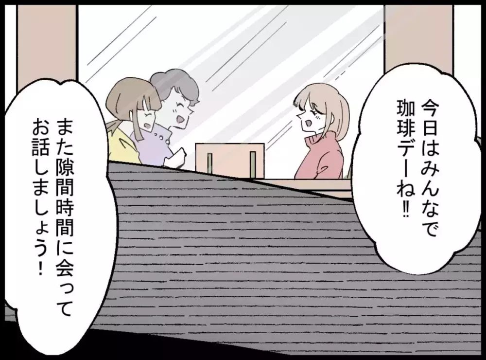 節約してでも守りたい時間――ママ友たちに事情を説明すると？【宝くじで3億円当たりました Vol.14】