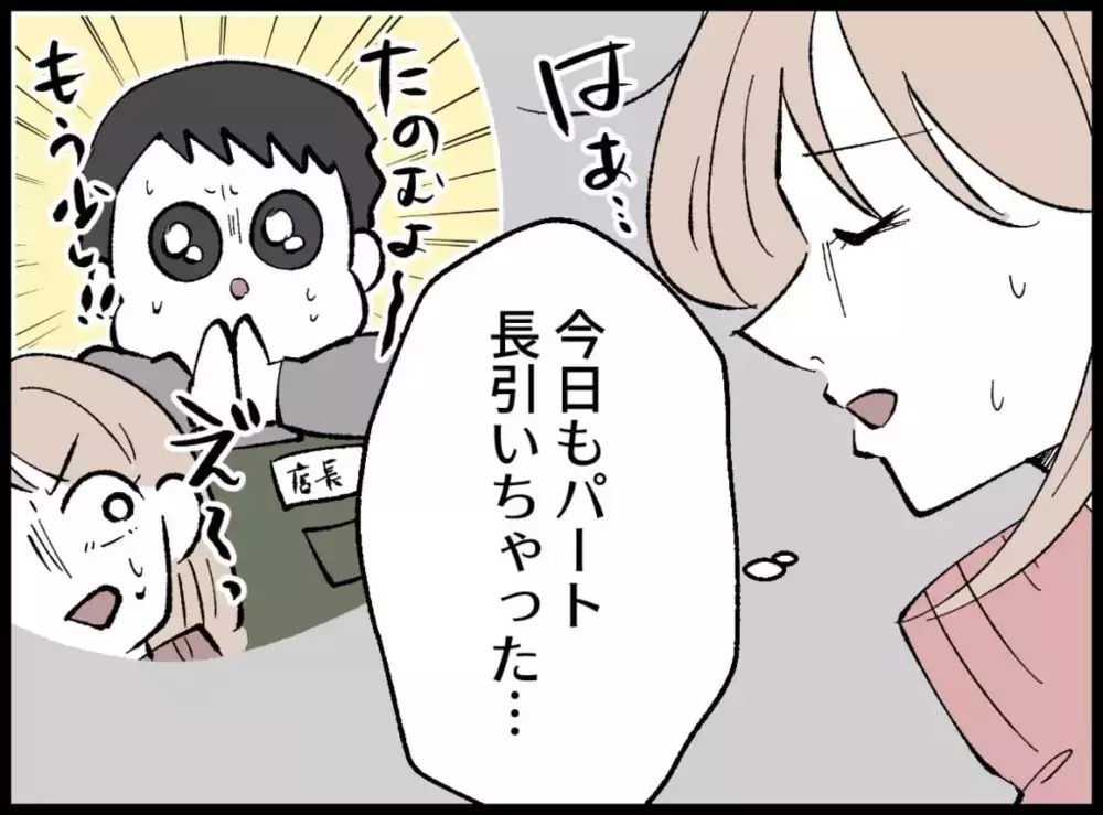 節約してでも守りたい時間――ママ友たちに事情を説明すると？【宝くじで3億円当たりました Vol.14】