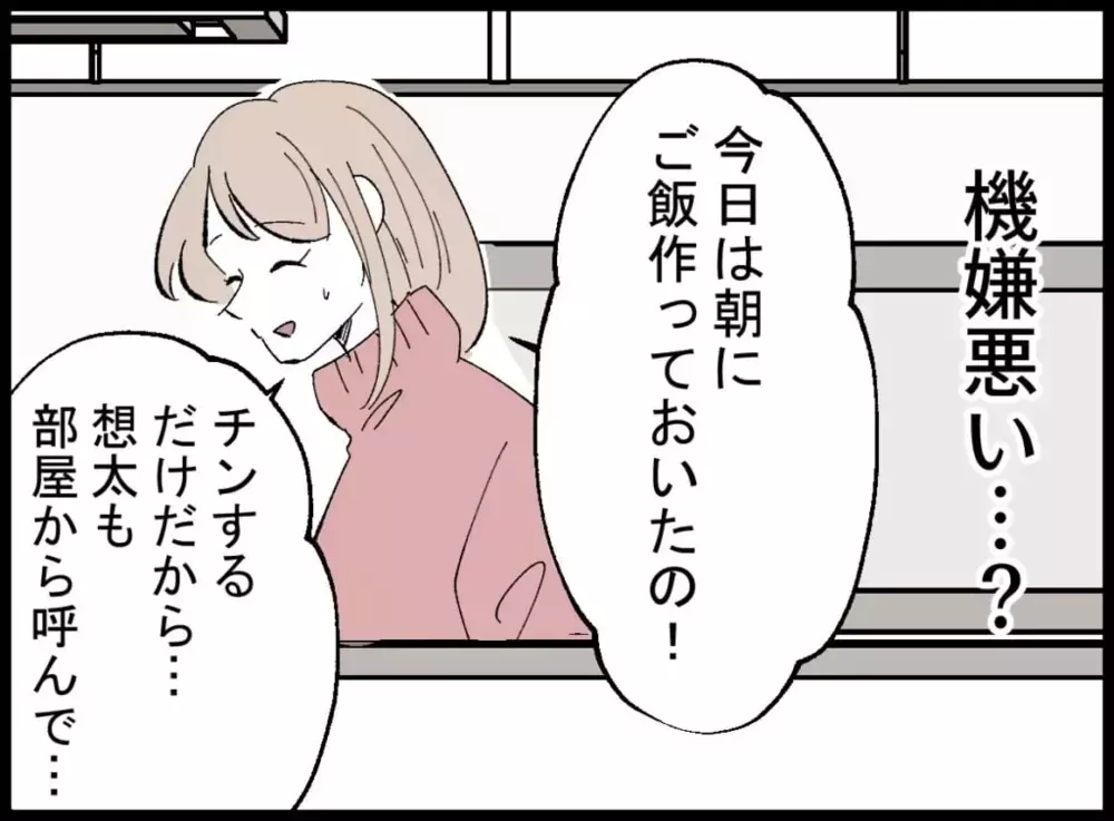 「今日どこに行ってた？」夫の質問にドキッ…思わず嘘をついてしまった【宝くじで3億円当たりました Vol.15】