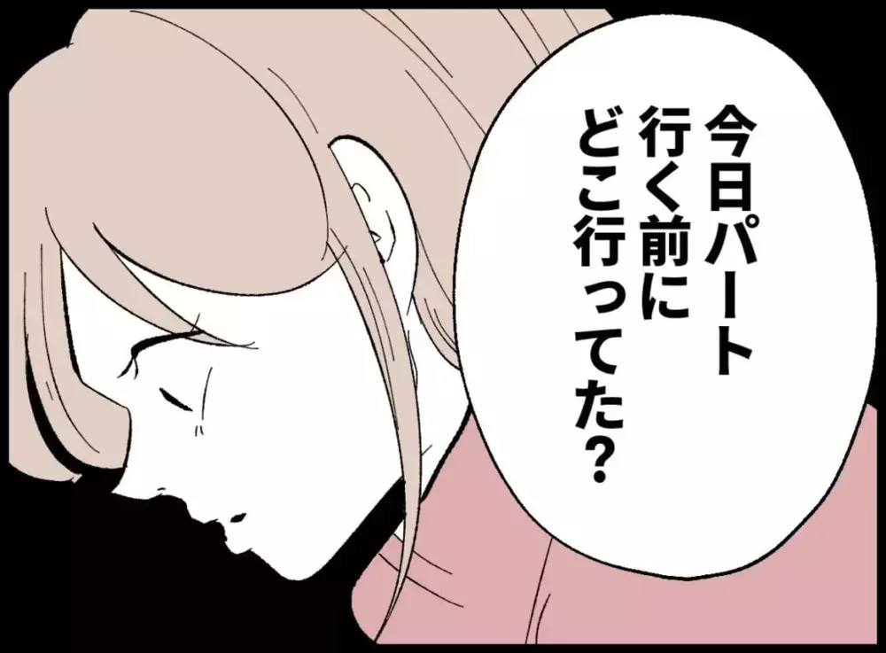 「今日どこに行ってた？」夫の質問にドキッ…思わず嘘をついてしまった【宝くじで3億円当たりました Vol.15】