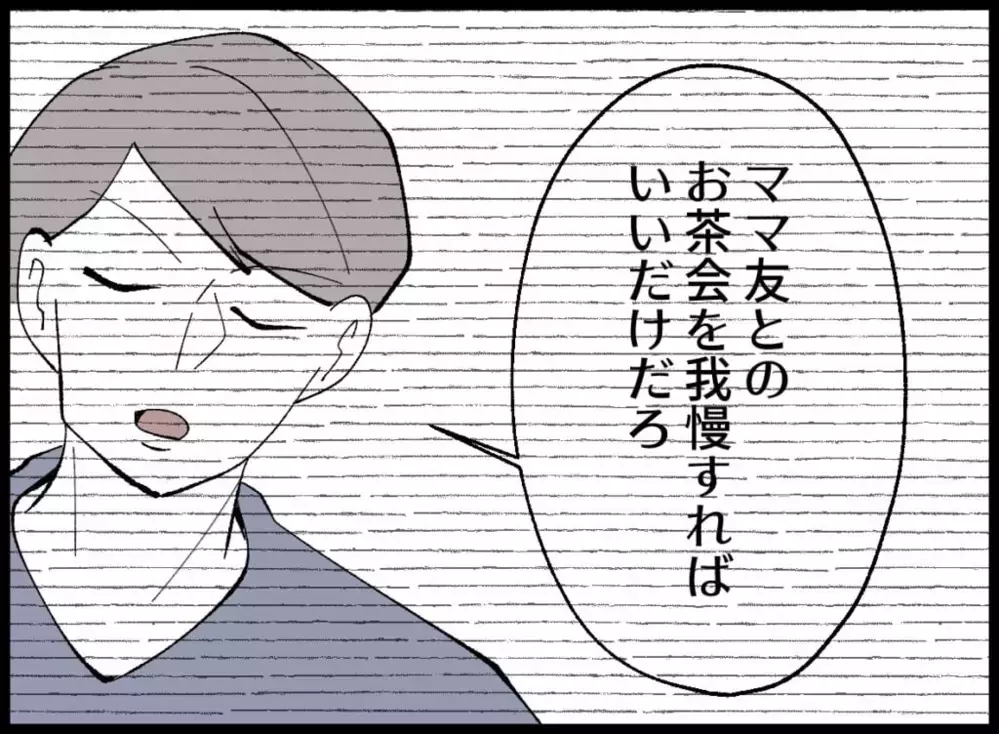 「今日どこに行ってた？」夫の質問にドキッ…思わず嘘をついてしまった【宝くじで3億円当たりました Vol.15】