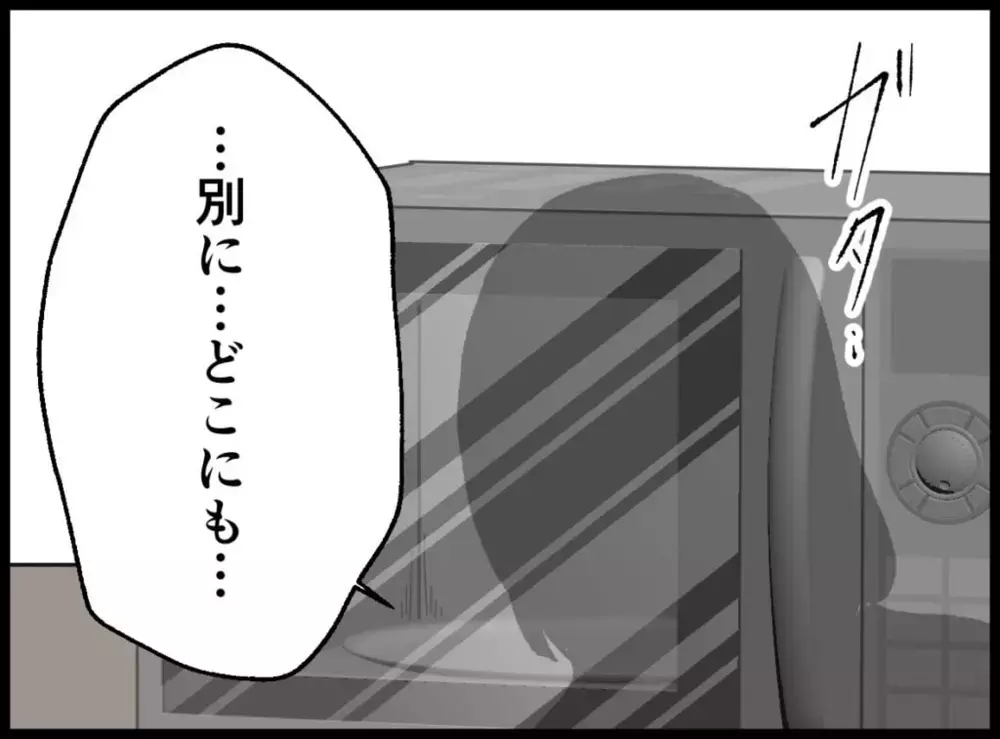 「今日どこに行ってた？」夫の質問にドキッ…思わず嘘をついてしまった【宝くじで3億円当たりました Vol.15】