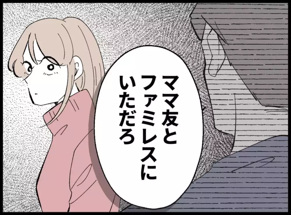 「今日どこに行ってた？」夫の質問にドキッ…思わず嘘をついてしまった【宝くじで3億円当たりました Vol.15】