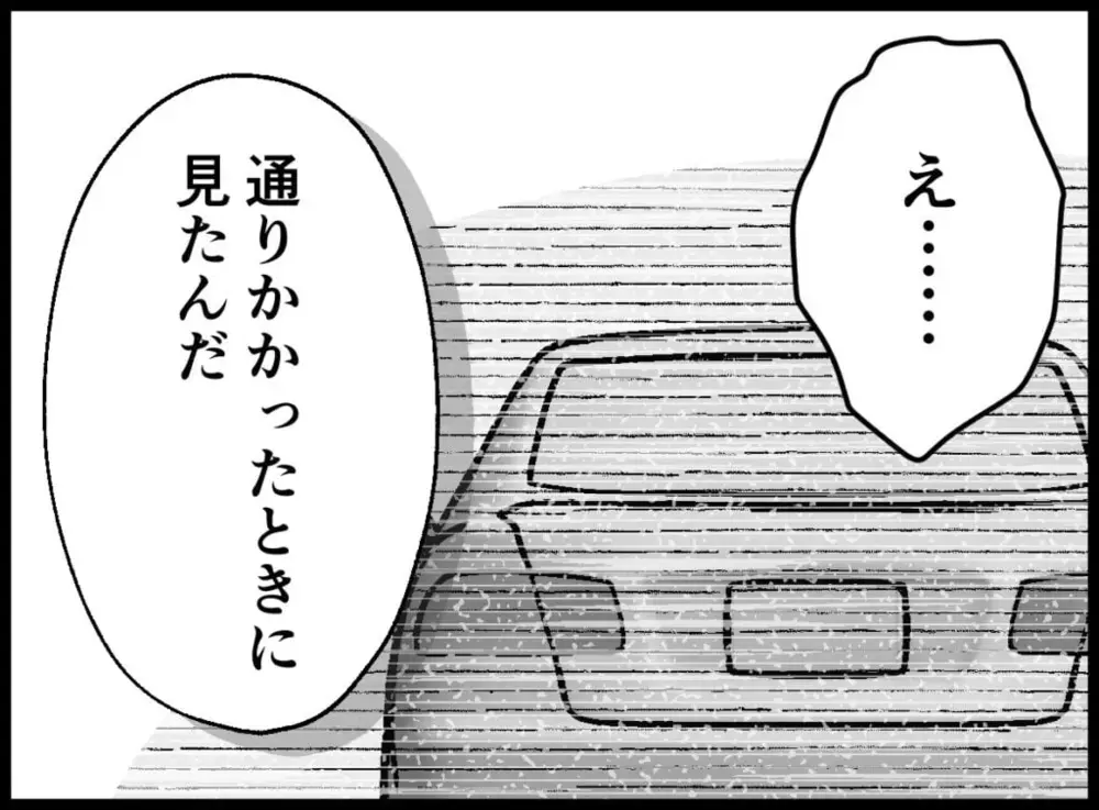 お茶会の嘘が露見した理由…発端は息子の“忘れ物”!?【宝くじで3億円当たりました Vol.16】