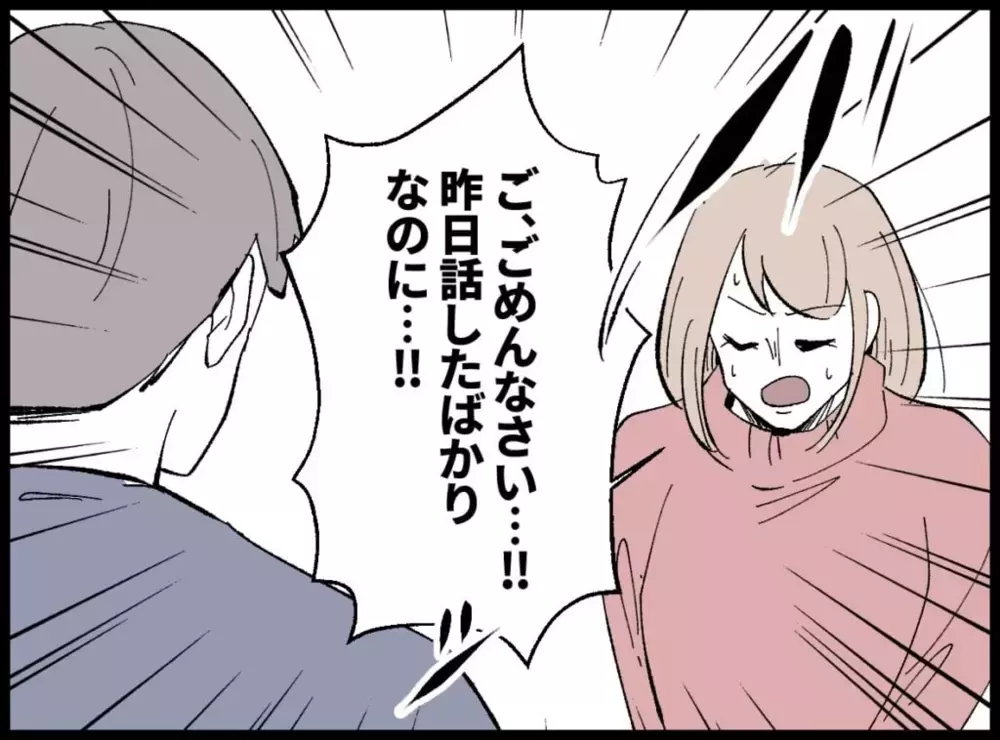 お茶会の嘘が露見した理由…発端は息子の“忘れ物”!?【宝くじで3億円当たりました Vol.16】