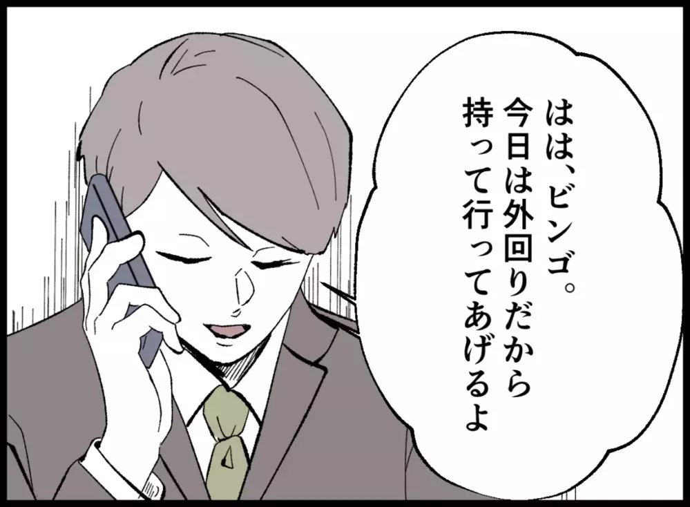 「どこ行ってんだ、あいつ…」息子の電話に出ない妻に怒り【宝くじで3億円当たりました Vol.17】