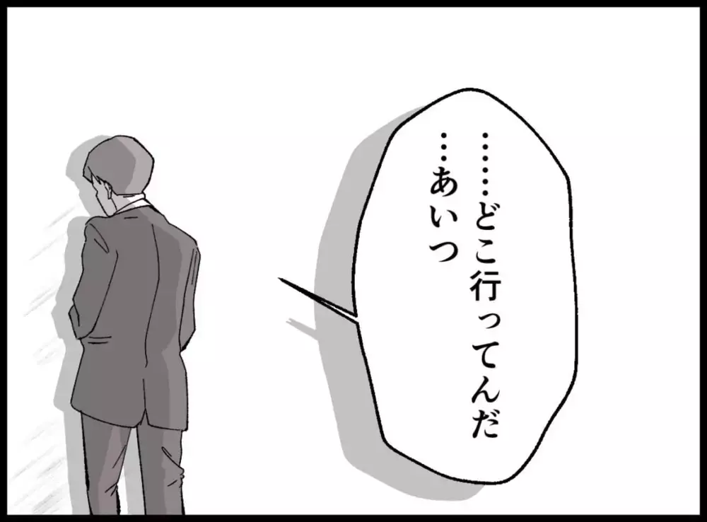 「どこ行ってんだ、あいつ…」息子の電話に出ない妻に怒り【宝くじで3億円当たりました Vol.17】