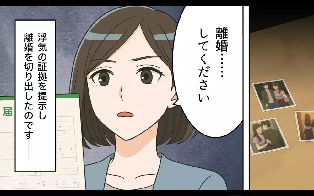 偽装写真で責任転嫁⁉︎ 結婚当時に裏切っていたのは彼なのに…【ねつ造写真の送り主は元夫 Vol.2】