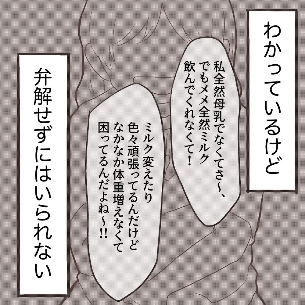 「このままじゃ栄養失調に…」ミルク拒否で極限状態に陥った母親の「謎の激痛」はなぜ起きた？ 読者「共感しかない」