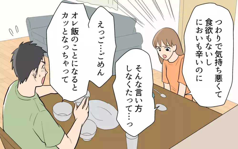 「ご飯がまずくなる」つわりに苦しむ妻の態度をマナー違反と言ってきて…＜食い尽くし夫とサヨナラ 3話＞【非常識な人たち まんが】