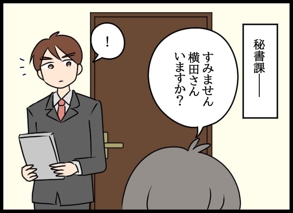 問題社員に会いに来た夫！  親族の秘書課メンバーの心中は複雑で…【勝手に結婚届を出された元彼の嘘みたいな三角関係 Vol.57】
