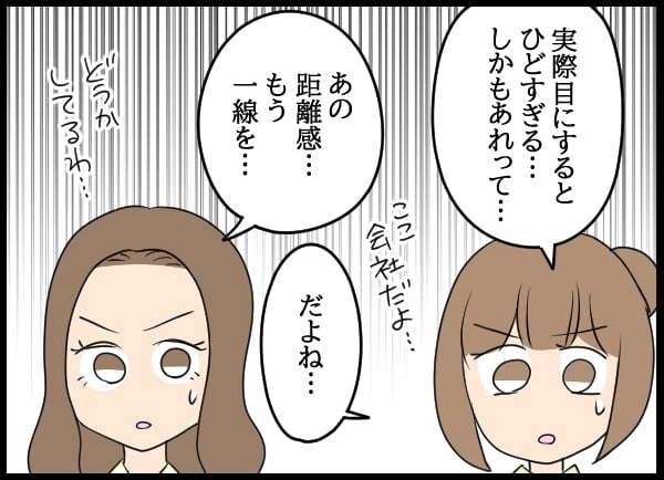 問題社員に会いに来た夫！  親族の秘書課メンバーの心中は複雑で…【勝手に結婚届を出された元彼の嘘みたいな三角関係 Vol.57】